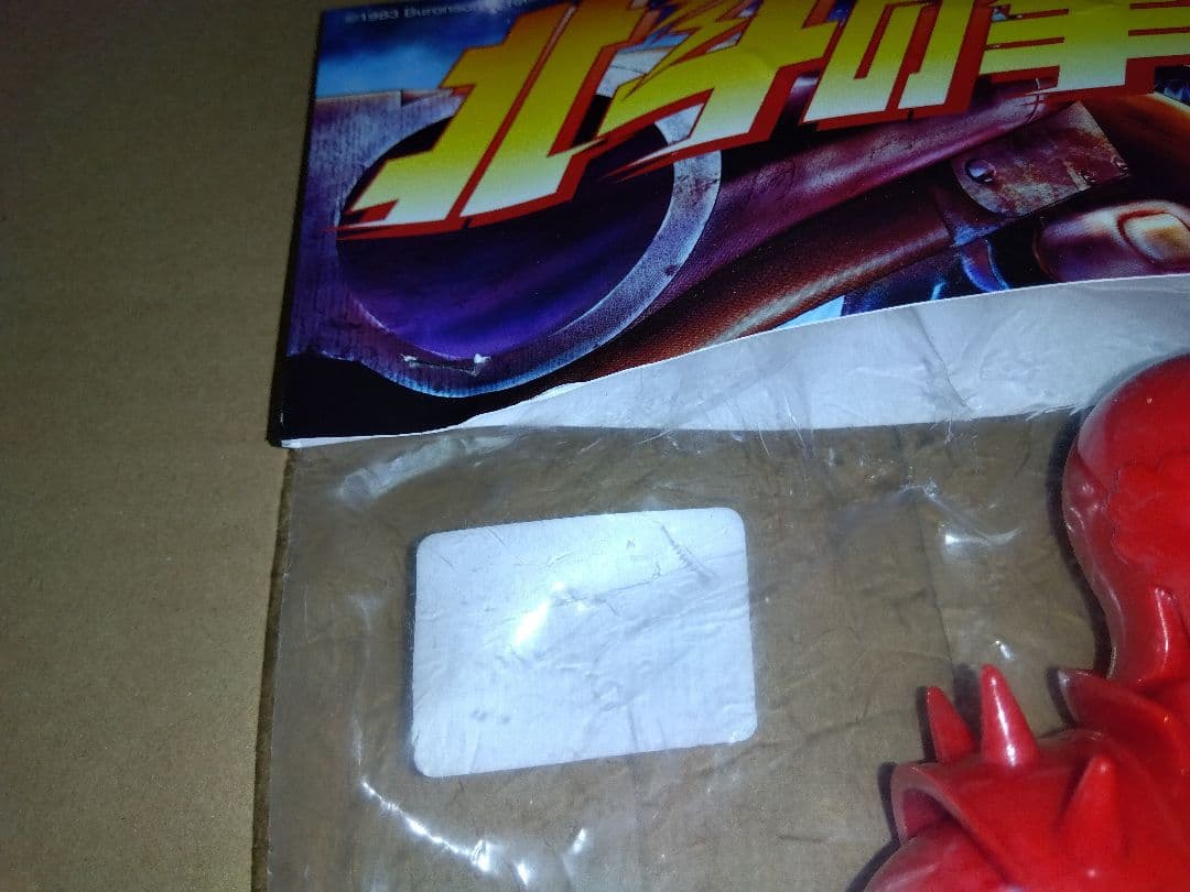 北斗の拳　ジャギ　ソフビ　フィギュア