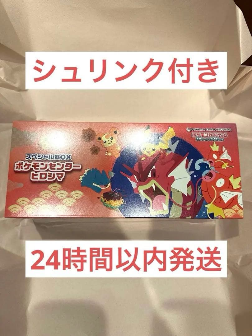 ポケセンヒロシマBOXシュリンク付き