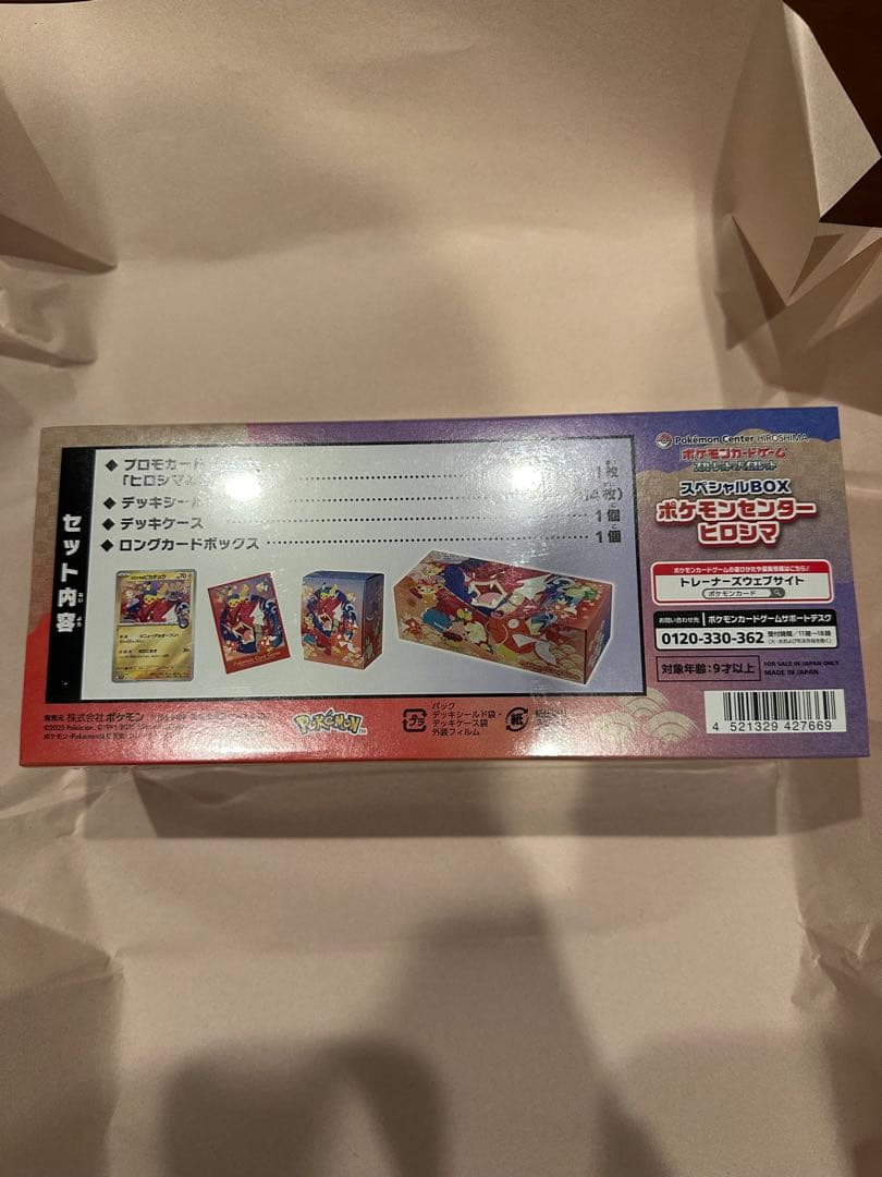 ポケセンヒロシマBOXシュリンク付き