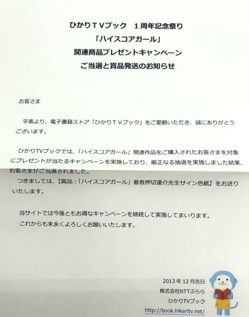 ハイスコアガール　押切蓮介　直筆イラスト色紙　当選品　直筆サイン色紙　直筆サイン