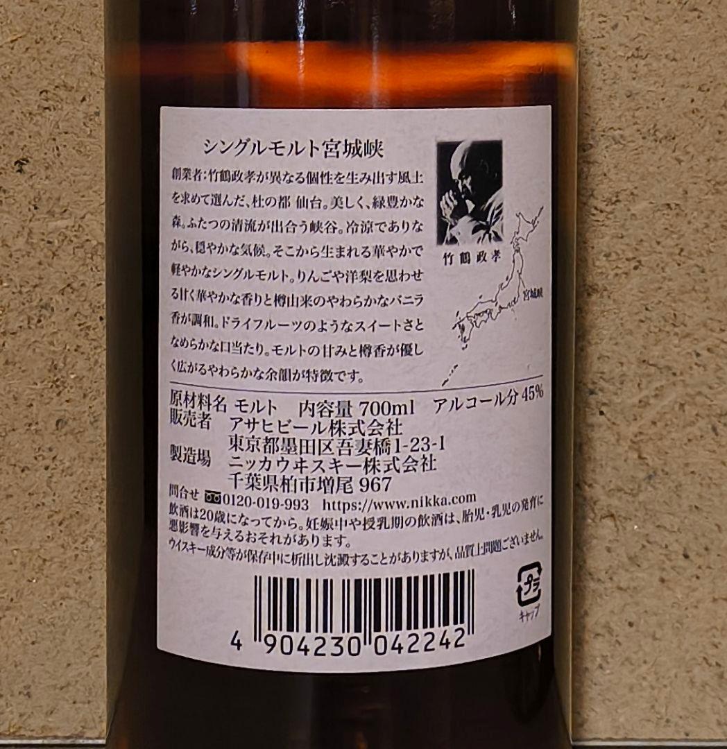 ウイスキー2本セット、宮城峡・モルト＆グリーン