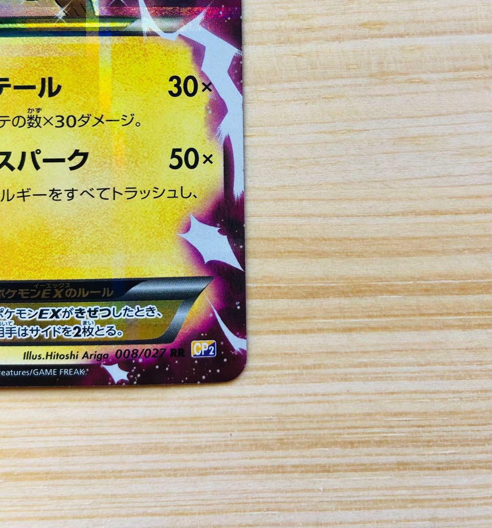 ピカチュウEX RR CP2 伝説キラコレクション 008/027