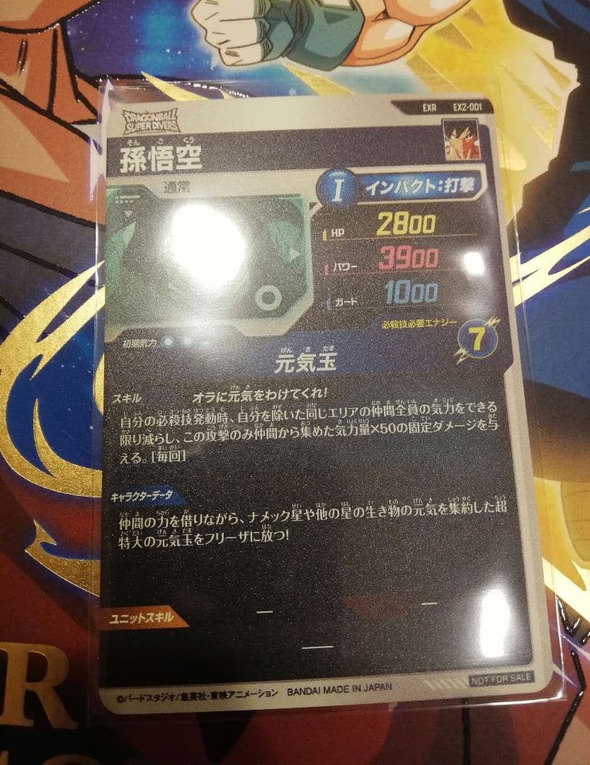 ドラゴンボールダイバーズ エクストラレア 2弾