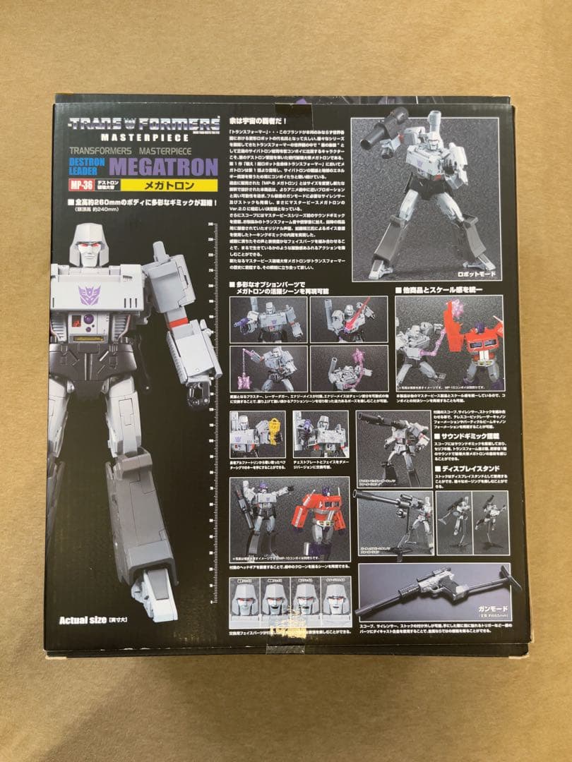 トランスフォーマー マスターピース メガトロン