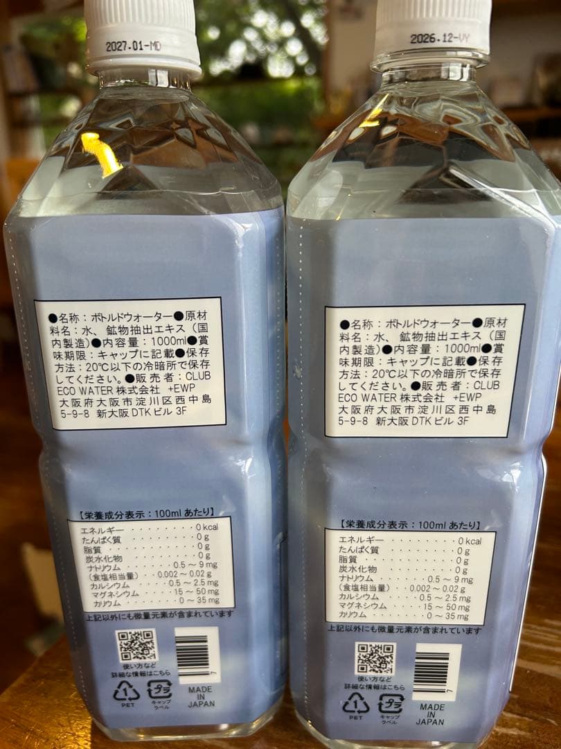 ライフエッセンス1000ml 2本。 賞味期限2026年12月、2027年1月