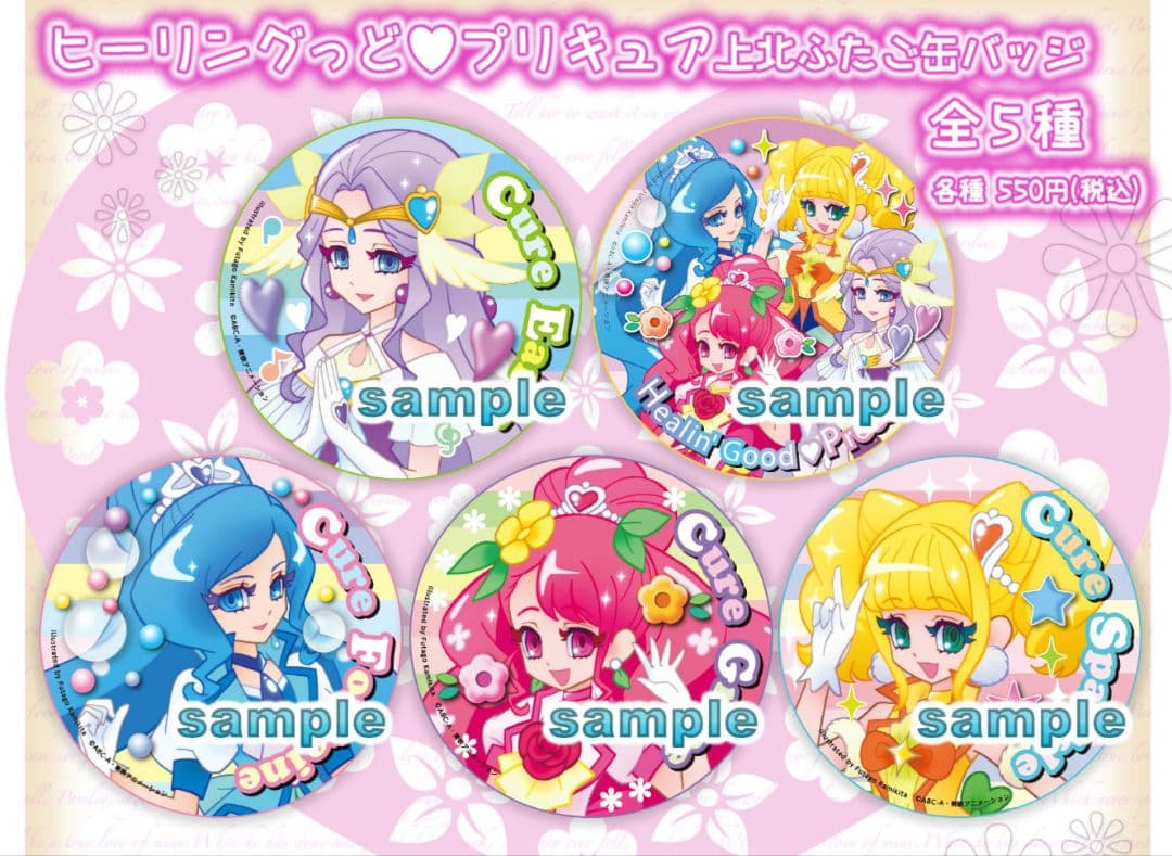 プリキュア 上北ふたご 缶バッジ 82種類セット