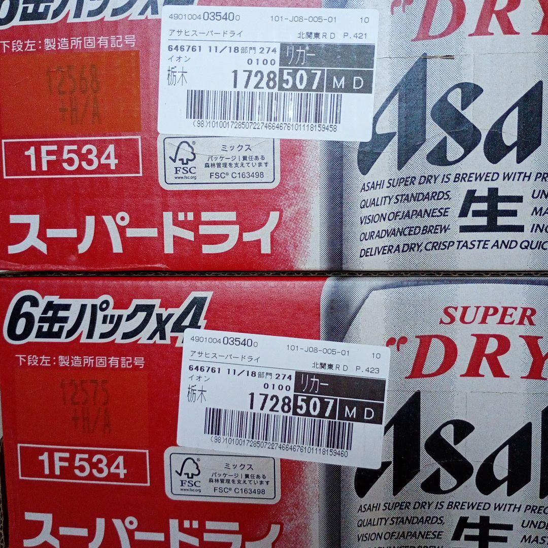 アサヒ スーパードライ 350ml x2ケース （48缶）