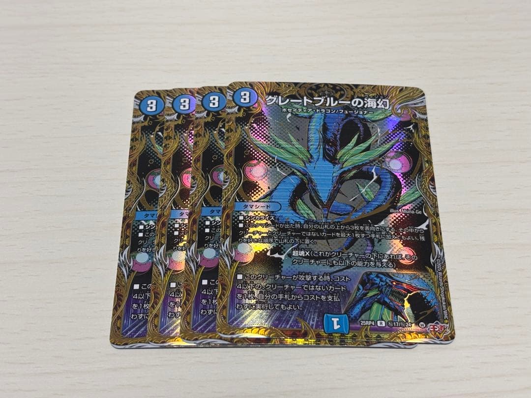 グレートブルーの海幻 シークレット シク 4枚