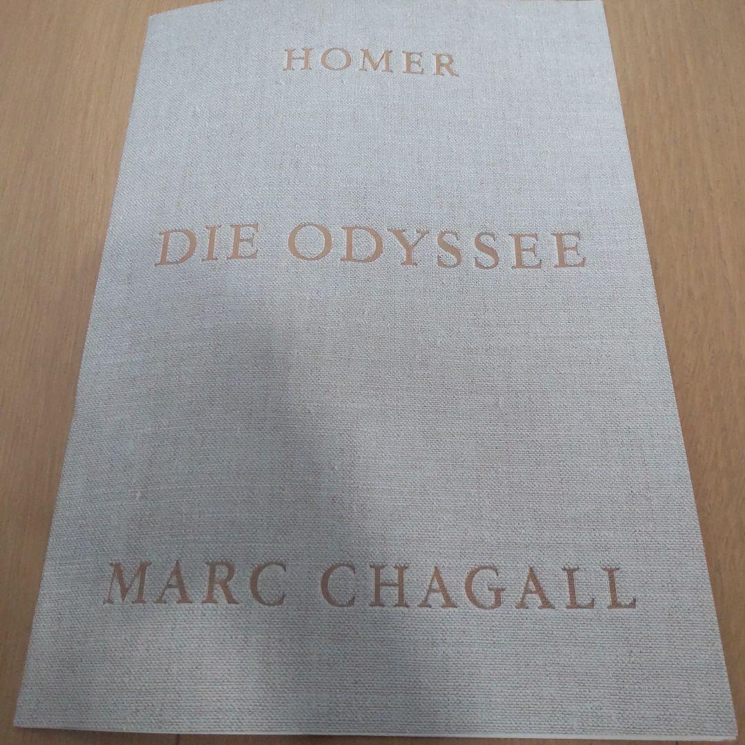 シャガール　「冥界に降りた求婚者たち」　リトグラフ　オデッセイシリーズ