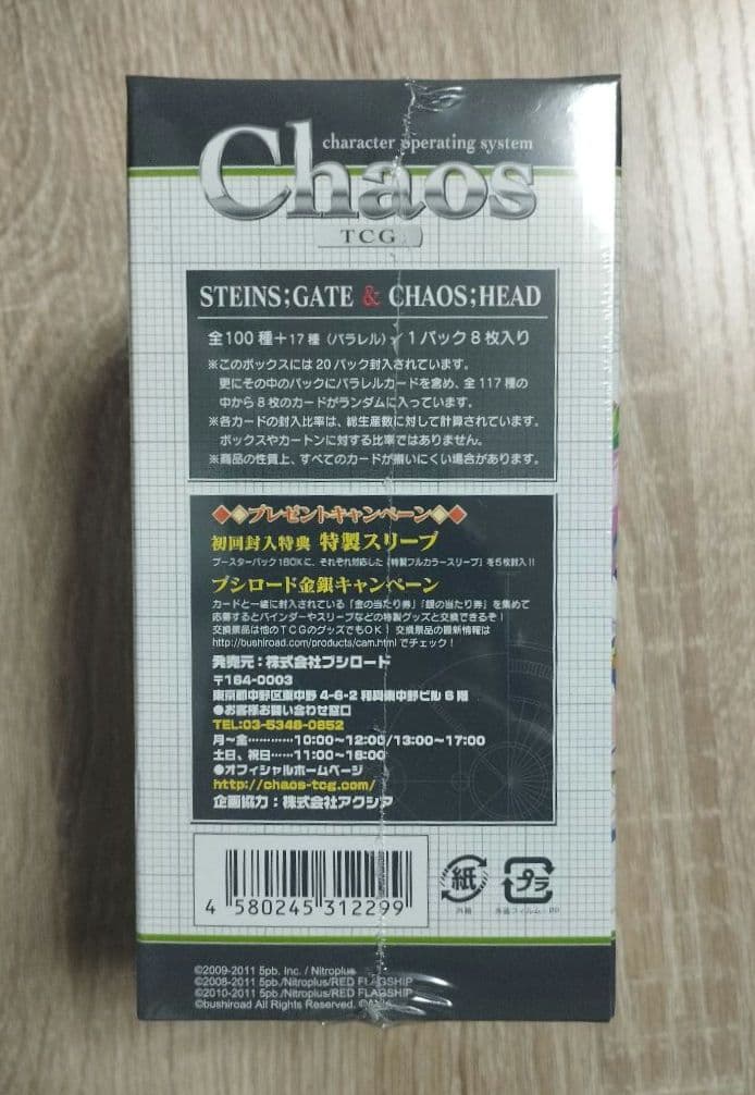 カオス シュタインズ・ゲート 未開封 ニトロプラス CHAOS