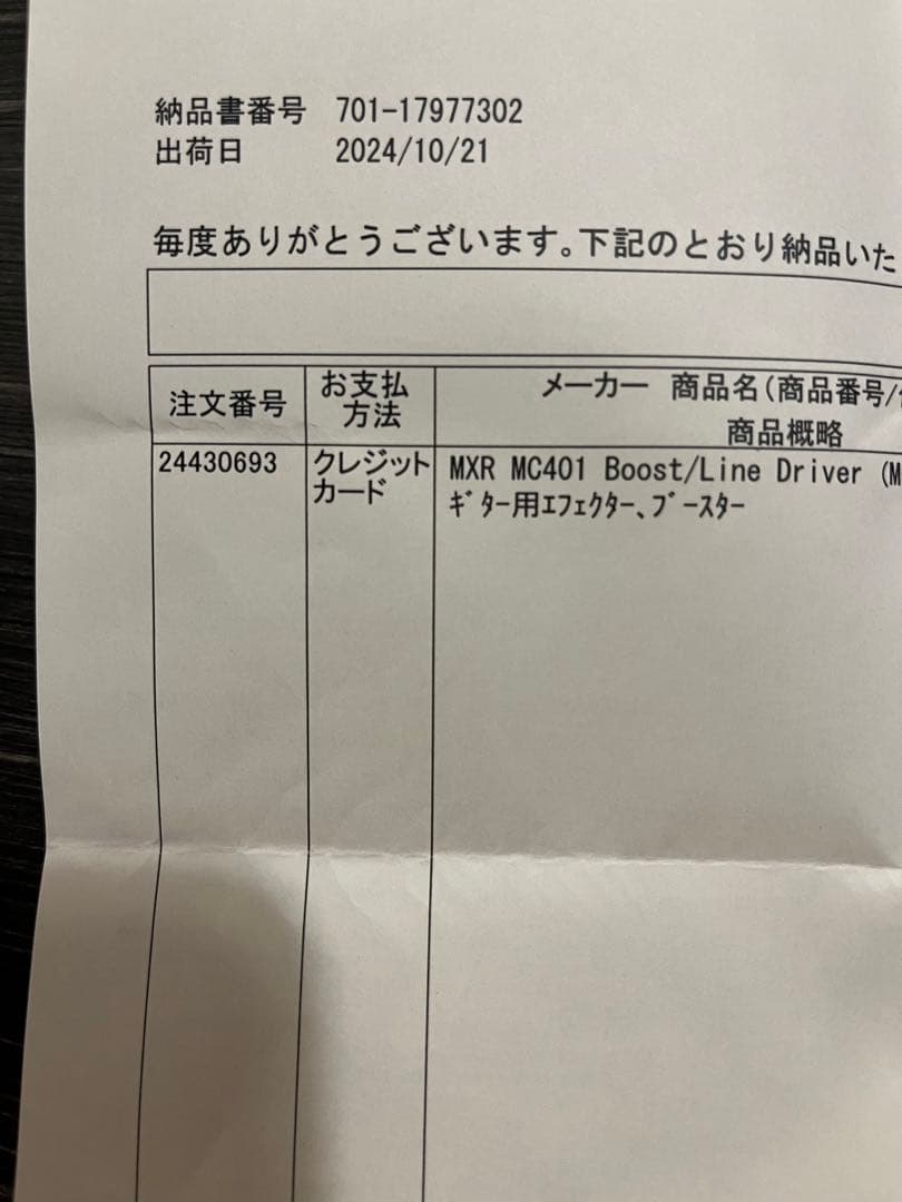 MXR MC401 ブースト/ラインドライバー　クリーンブースター　エフェクター