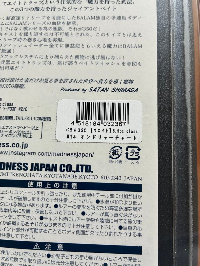 未使用品　マドネス　バラム350 BALAM350　オンドリャーチャート