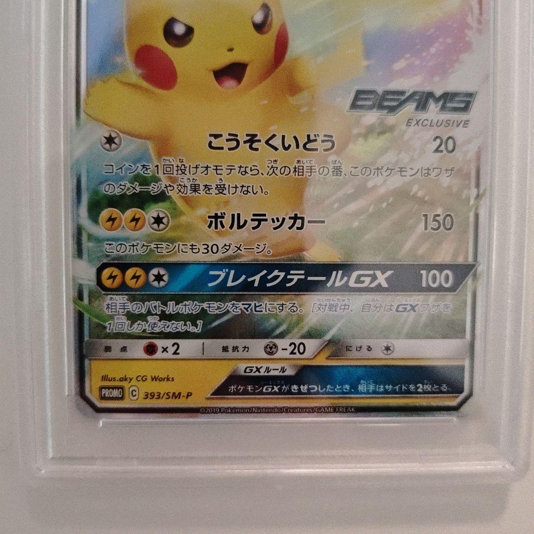 PSA10 BEAMS　ピカチュウGX 　ビームス