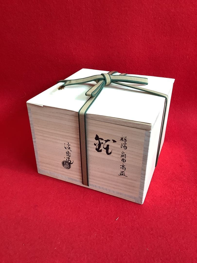 茶道具　祥瑞 扇面 高盃 淡幽造【新品未使用】