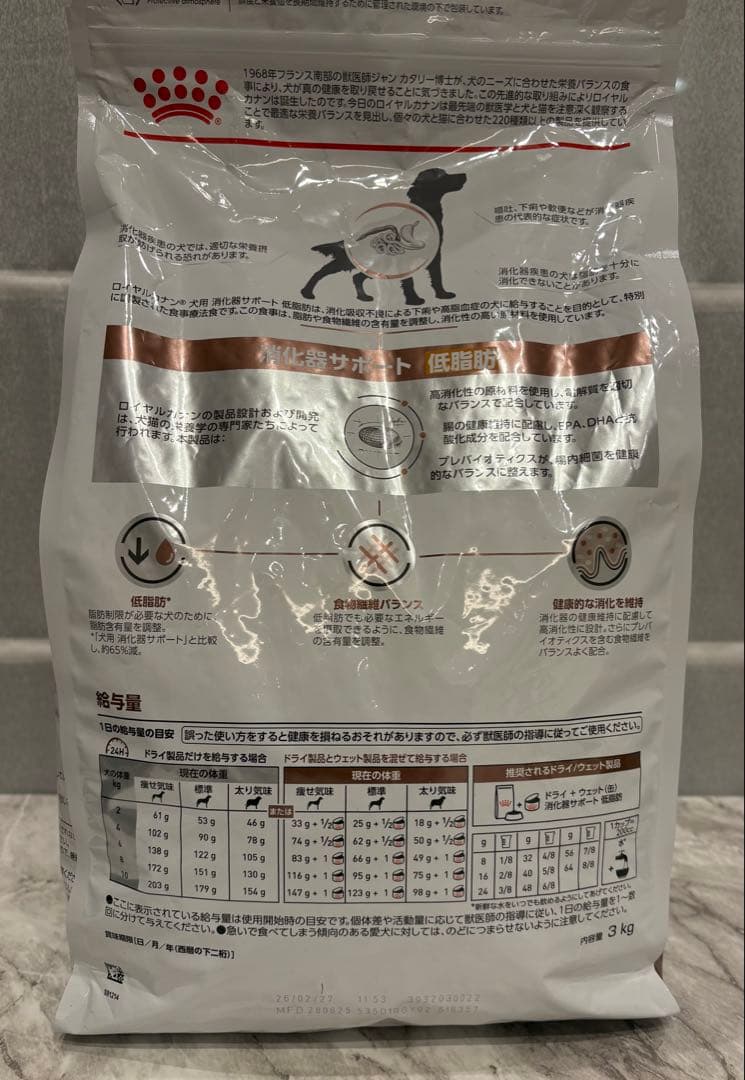 ロイヤルカナン 消化器サポート 低脂肪 3kg 【未開封】犬用療法食