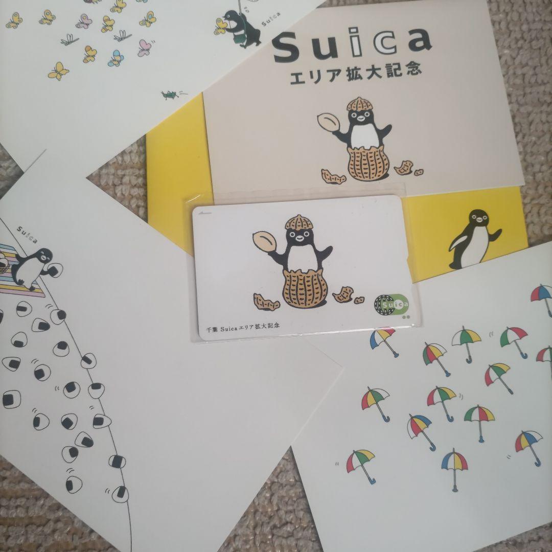 完美品　限定　Suica　千葉ピーナッツ　ペンギン 台紙　さかざきちはる　オマケ