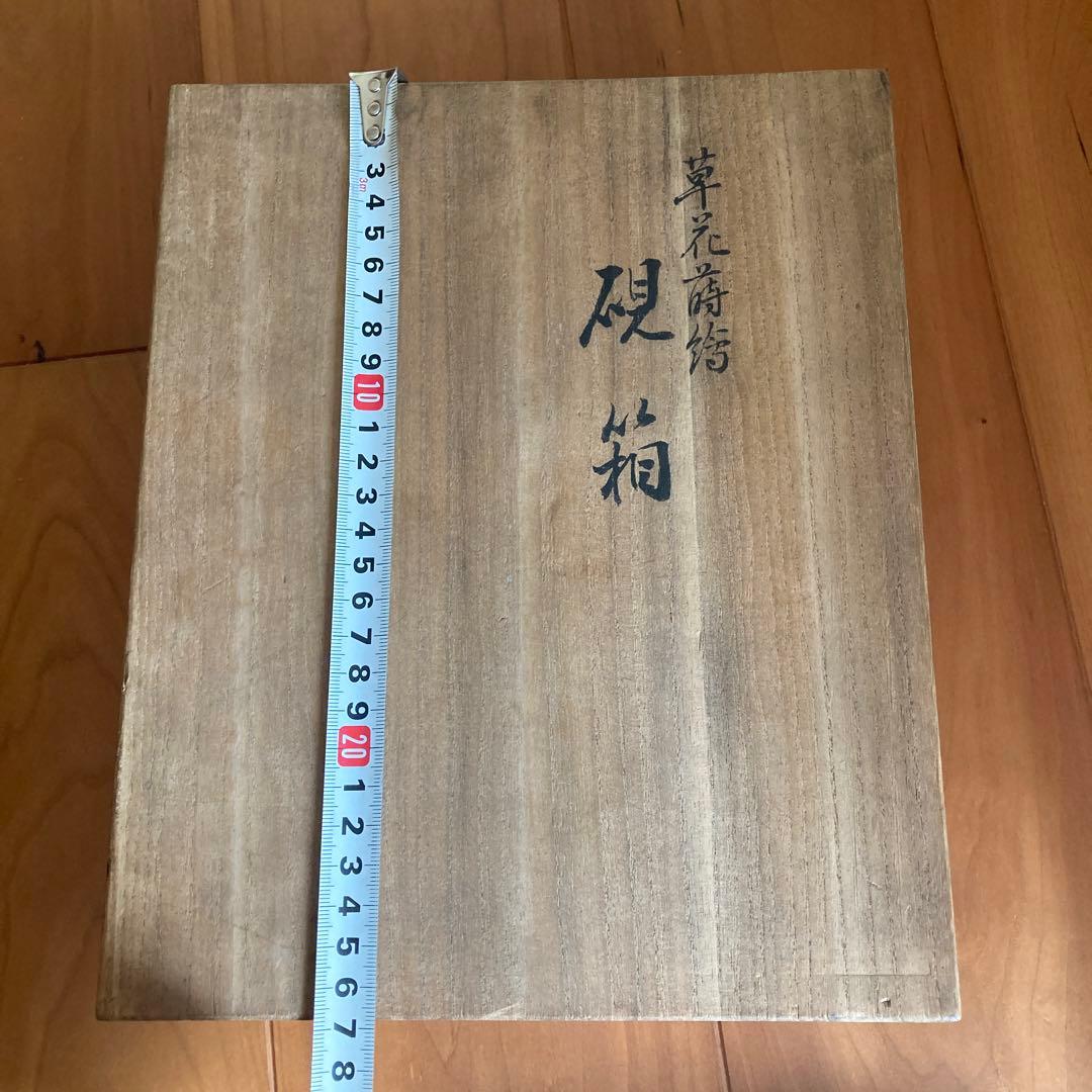 草花蒔絵 硯箱 平安象彦作　書道具