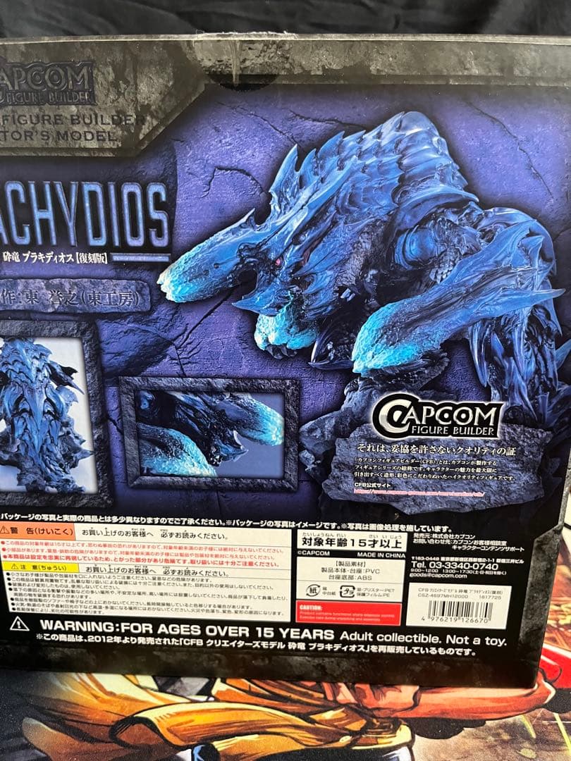 ブラキディオス　クリエイターズモデル