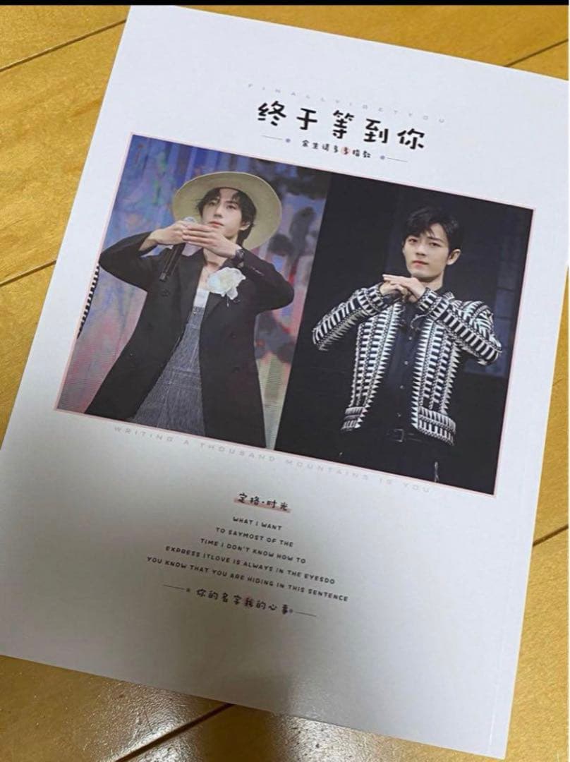 陳情令「南京コンサート」博君一肖 肖戦　王一博写真集