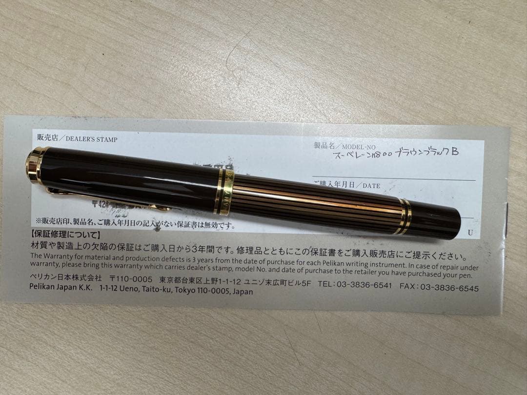 U*a様 ペリカン 特別生産品 スーベレーン800ブラウンブラック B