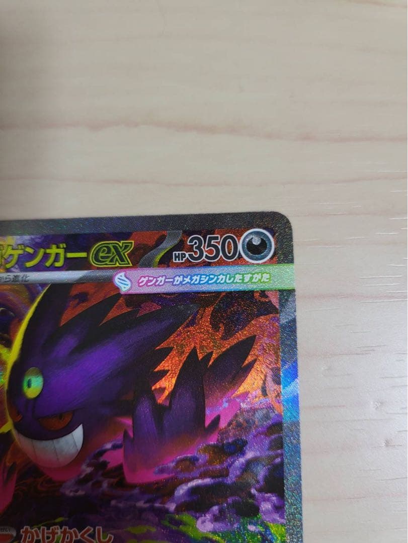 ポケモンカード メガゲンガー ex sar