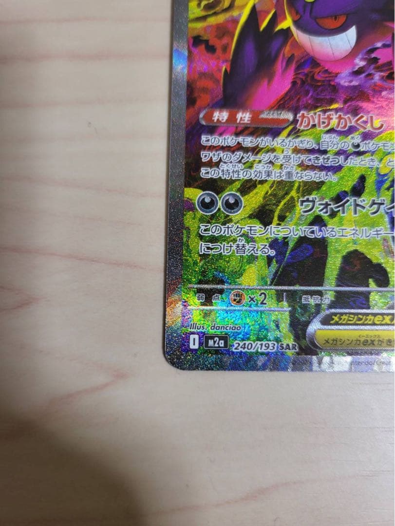 ポケモンカード メガゲンガー ex sar