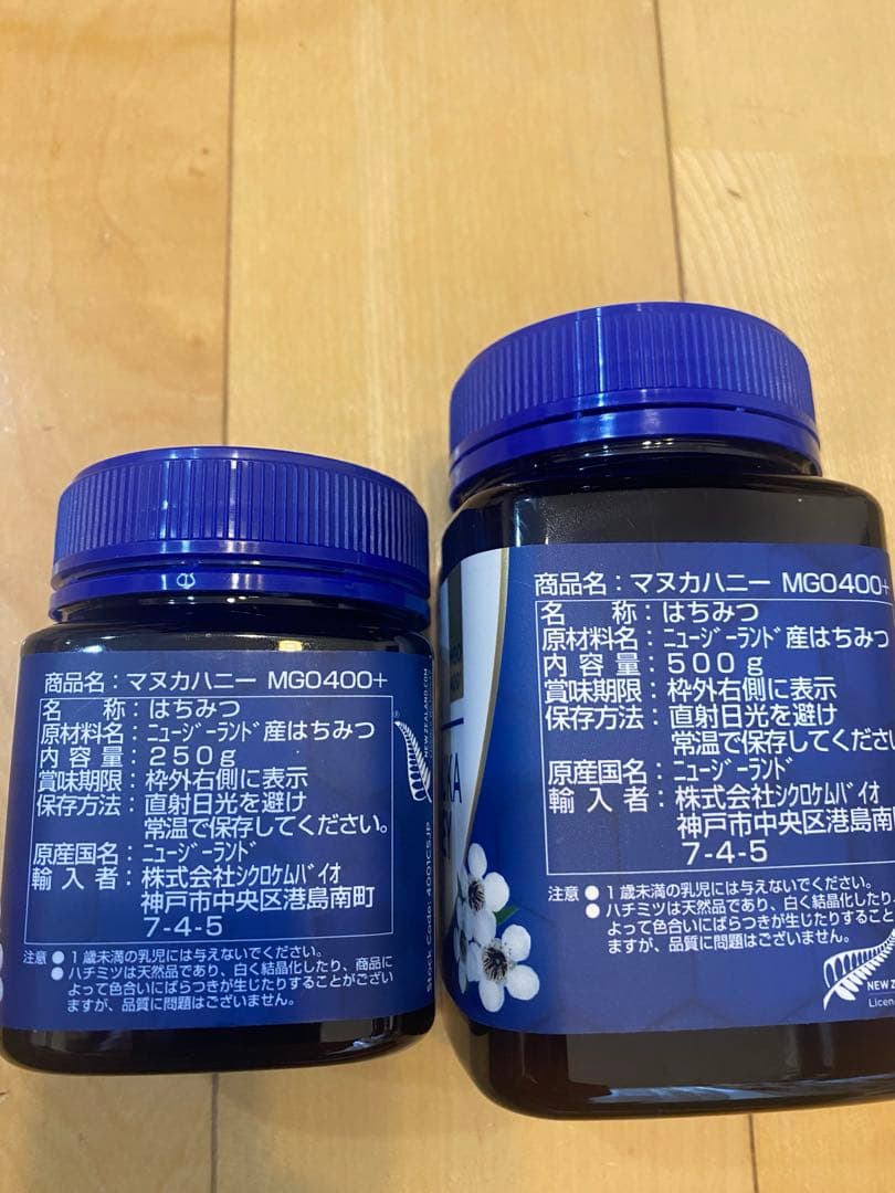 マヌカハニー MGO400 250gと500g