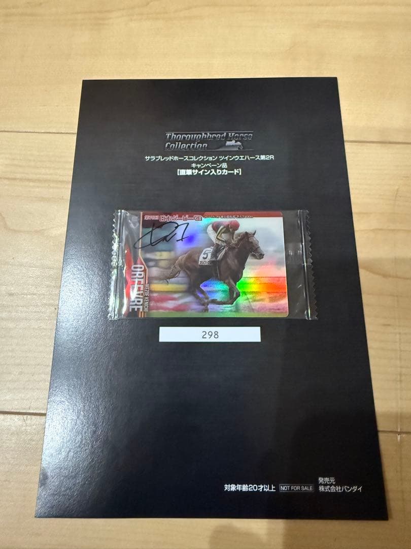 最終値下げ サラブレッドホースコレクション第2R オルフェーヴル　直筆サイン入り