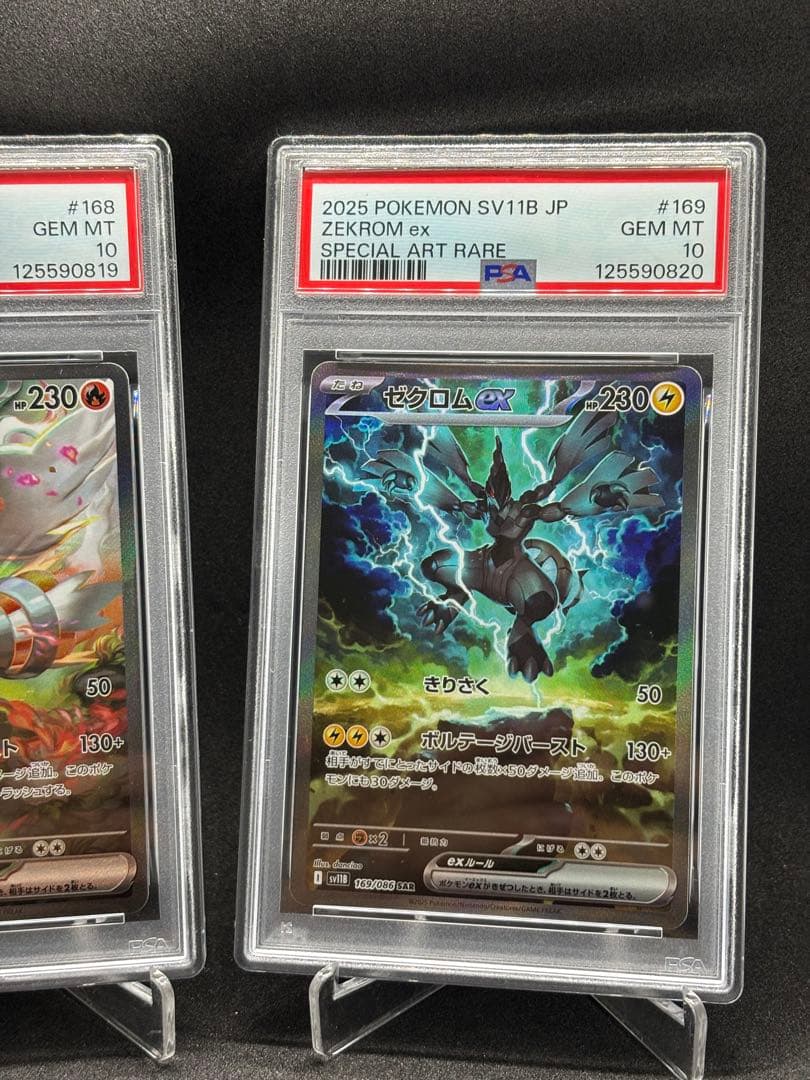 【連番】PSA 10 ゼクロムex sar レシラム ex sar