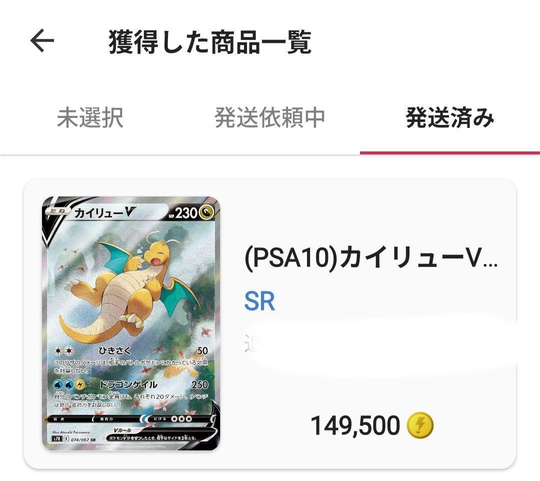 【PSA10】 カイリューV 074/067 SR 蒼空ス トリーム 2021