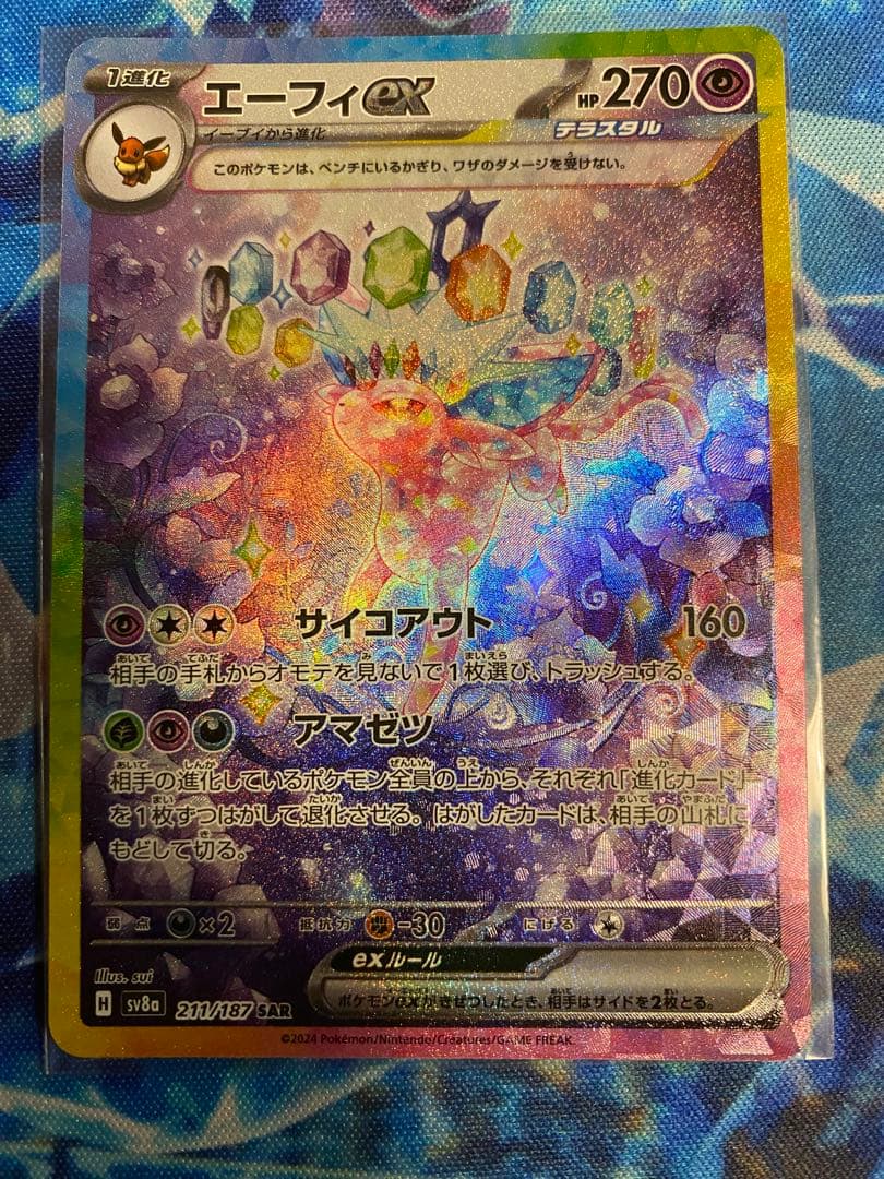 ポケモンカード ブイズ まとめ売りコンプ (テラスタルフェスEX) SAR10種