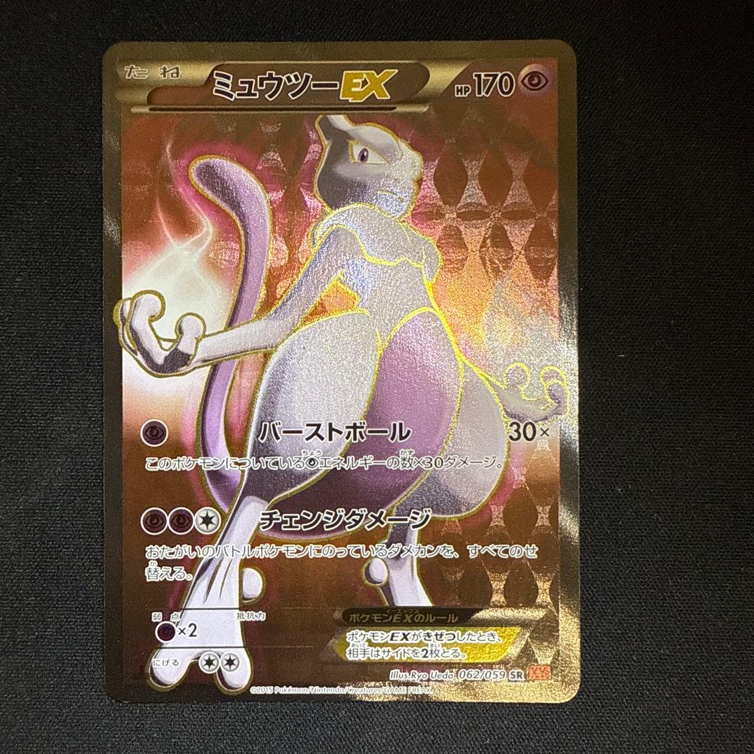 【引退品】ミュウツーEX SR :1ED [XY8-R 062/059]