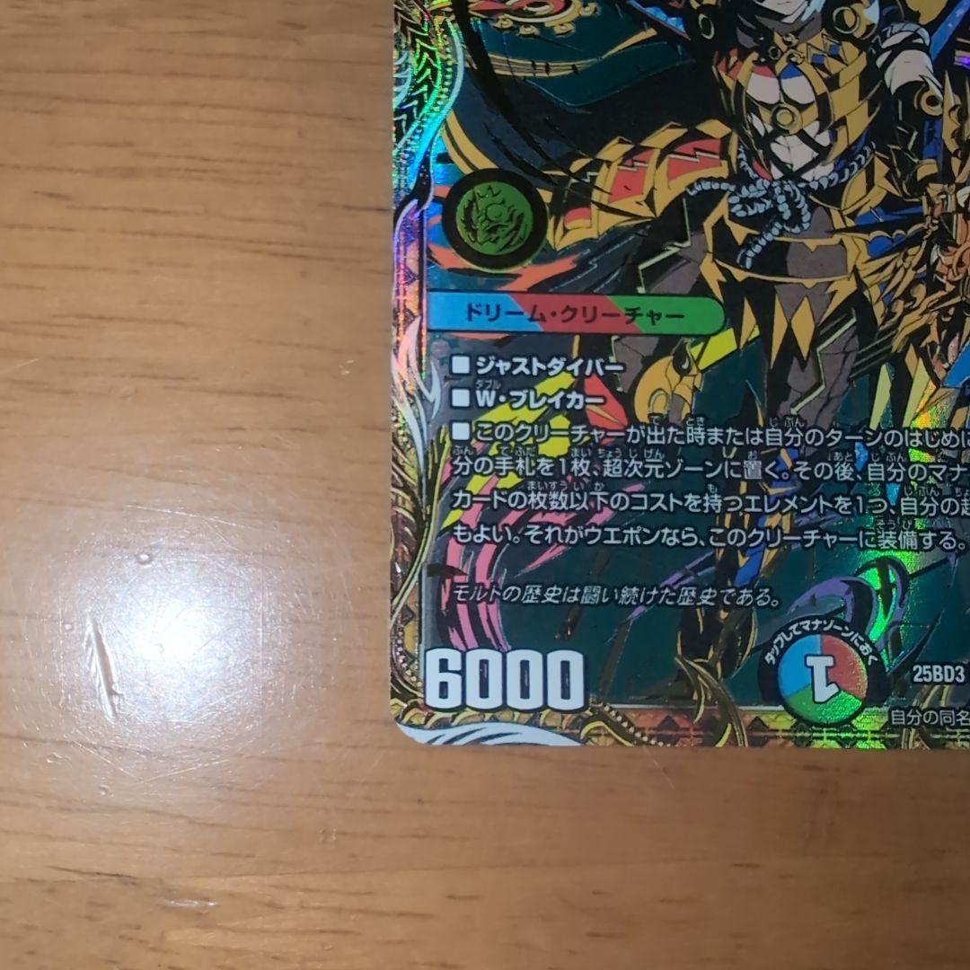 双龍覇王　モルトVERSUS　書版