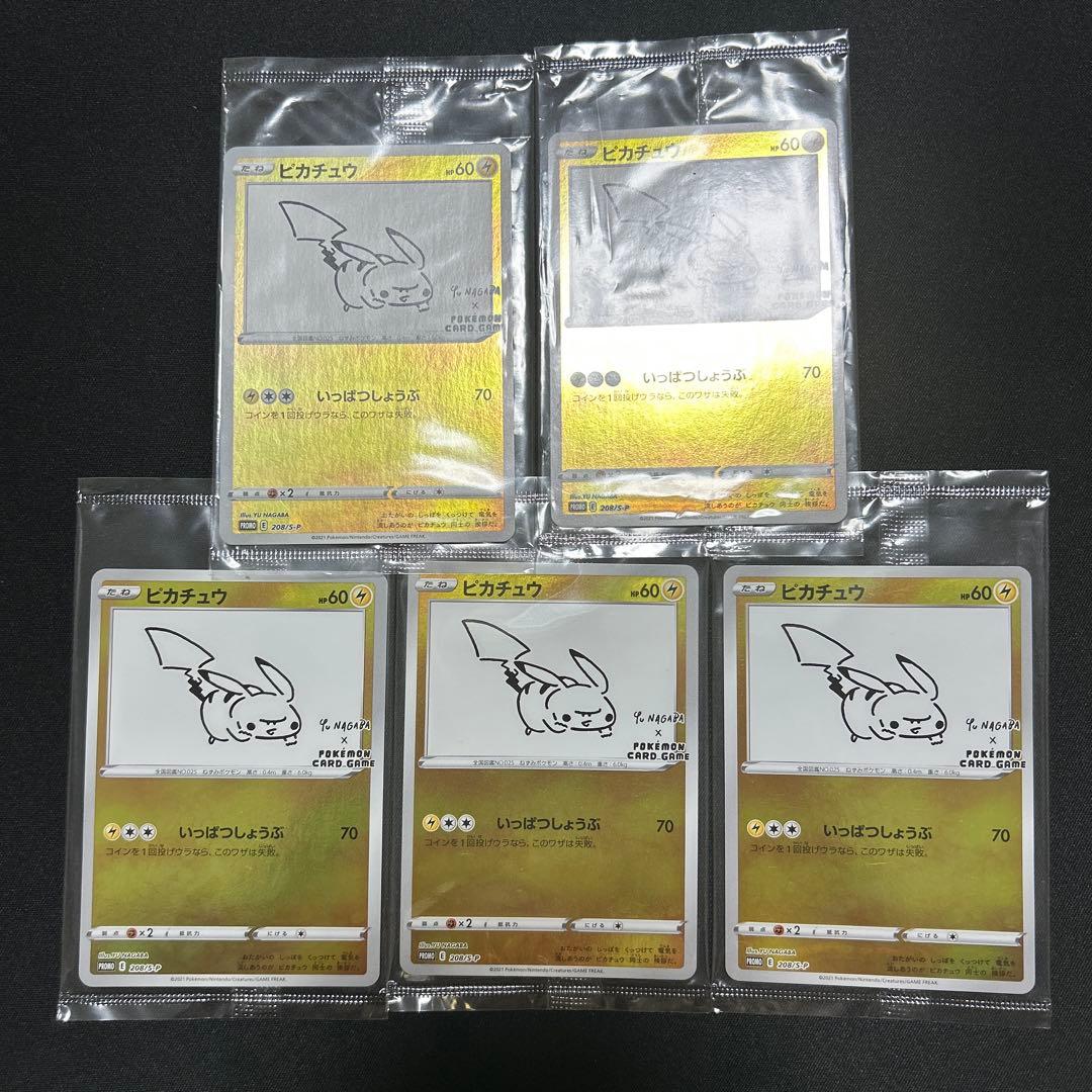 nagabaピカチュウ　未開封5枚セット　208/s-p