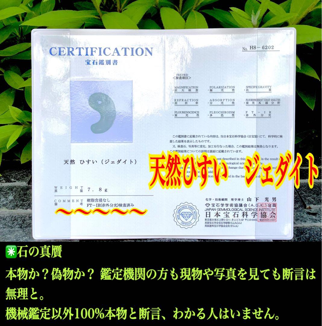 ✳吉祥開運　糸魚川翡翠勾玉*氷*アイスジェイド勾玉　極上品質　激安鑑別書取得品‼️