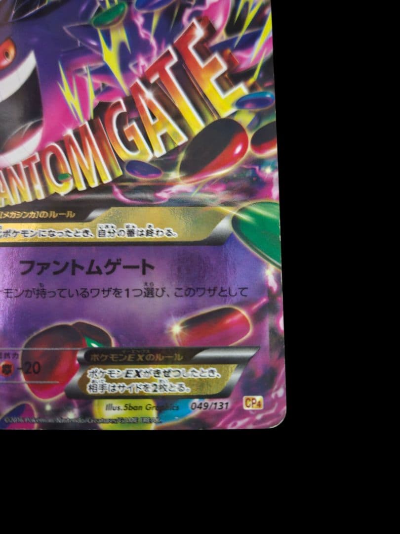 MゲンガーEX CP4 　コンセプトパック(メガゲンガー)