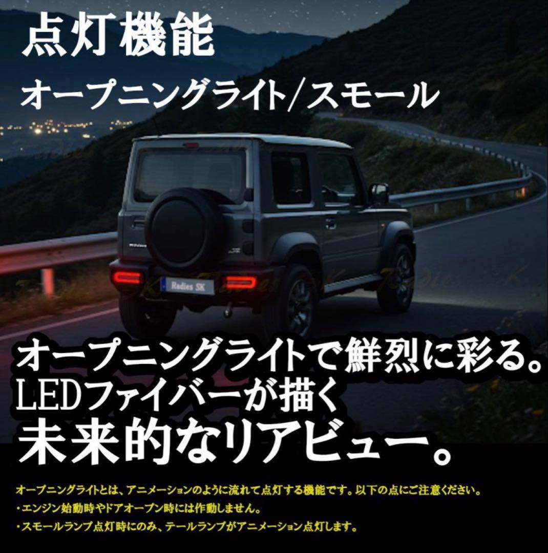 ジムニー シエラ ノマド テールランプ LEDテール シーケンシャル 左右セット