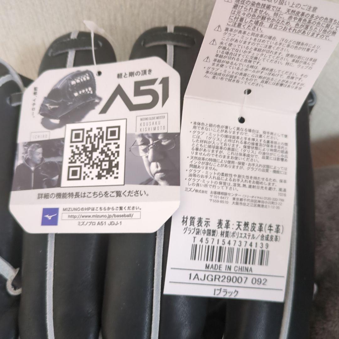 【新品】ミズノプロ　A51イチロー監修モデル　1AJGR29007　軟式