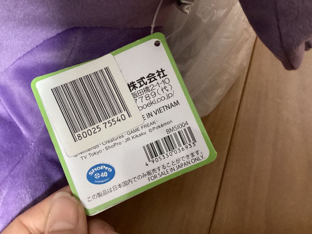 三英貿易 ポケットモンスター Big More! 特大ぬいぐるみ ゲンガー