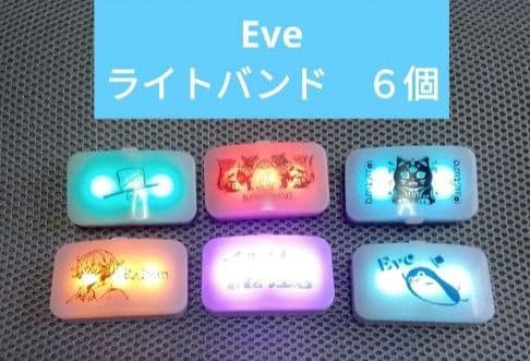 Eve ライトバンド 6個セット　廻人　文化　花嵐　歌い手