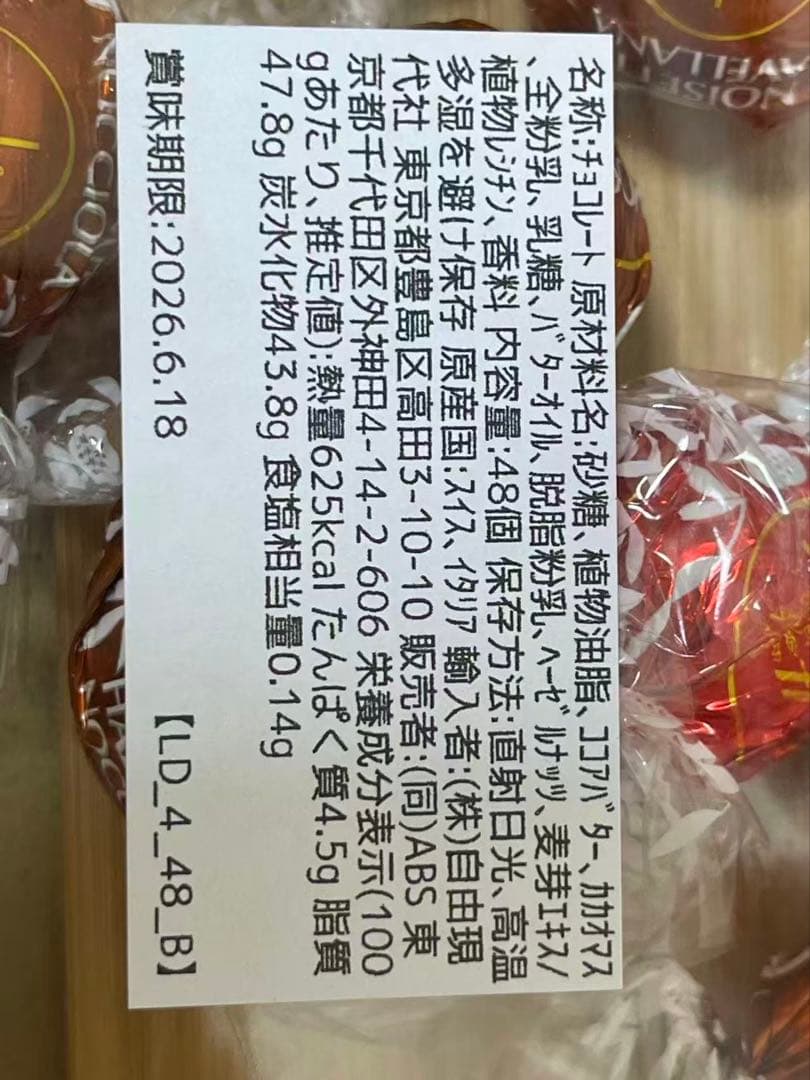 リンツ リンドール アソート チョコレート 4個