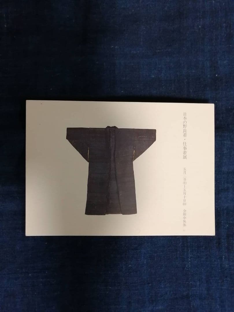 無地の袖なし野良着（明治～大正期）