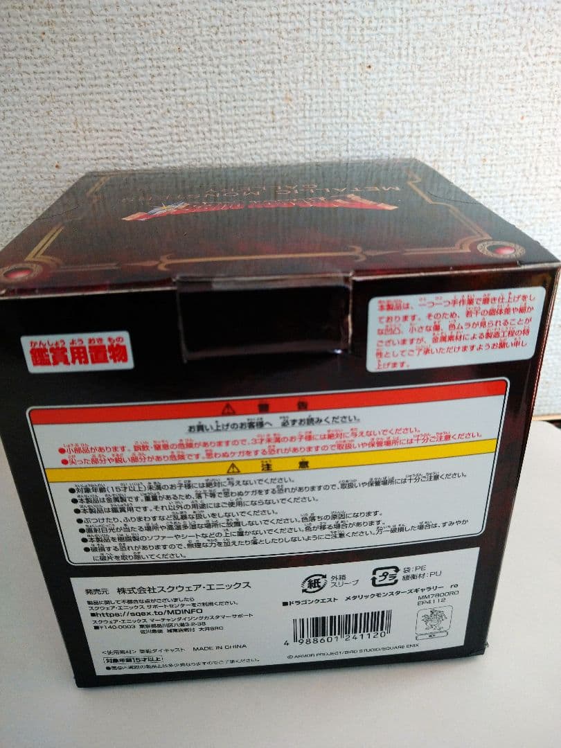 ドラゴンクエスト　メタリックモンスターズギャラリー　竜王