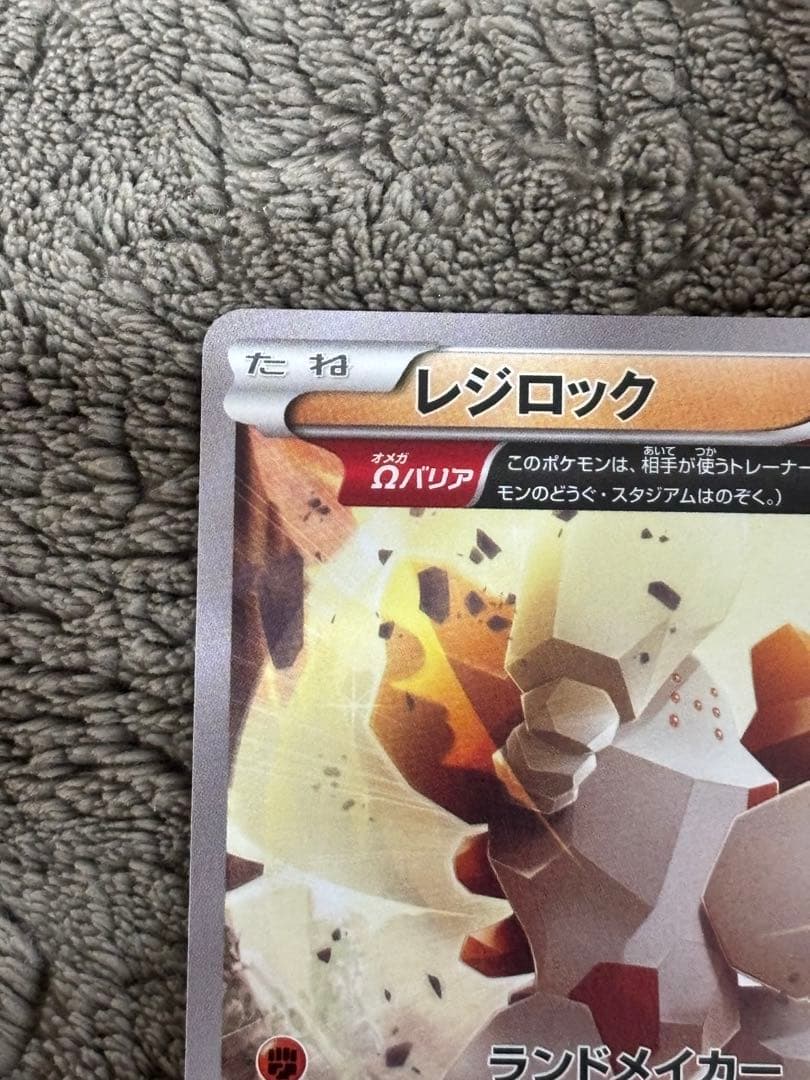 ポケモンカード　レジロック　オメガ　Ω プロモ