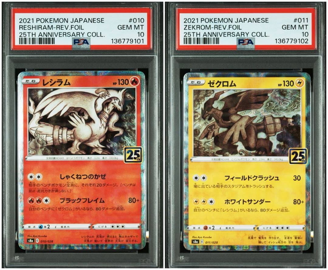 【PSA10連番】レシラム ゼクロム25thアニバーサリーコレクション　リバホロ