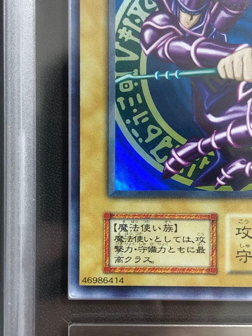 ブラック・マジシャン 初期 Vol.1 ウルトラレア ARS9 鑑定書付 遊戯王