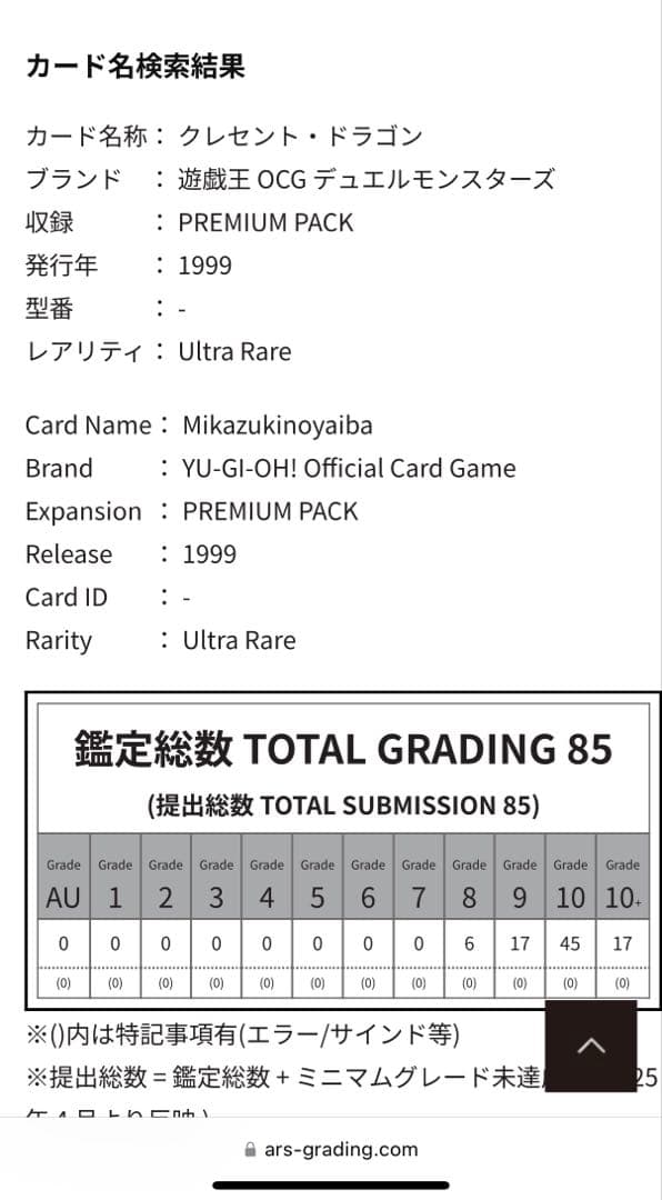 【ARS10】1999年初期　クレセントドラゴン　ウルトラレア　ARS鑑定10