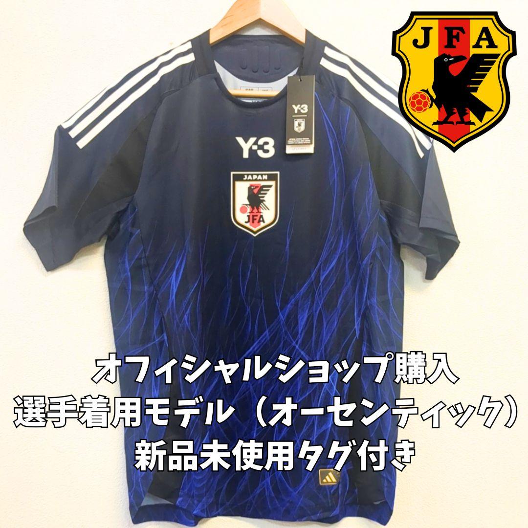 【選手実使用モデル】サッカー日本代表2024オーセンティックユニフォーム