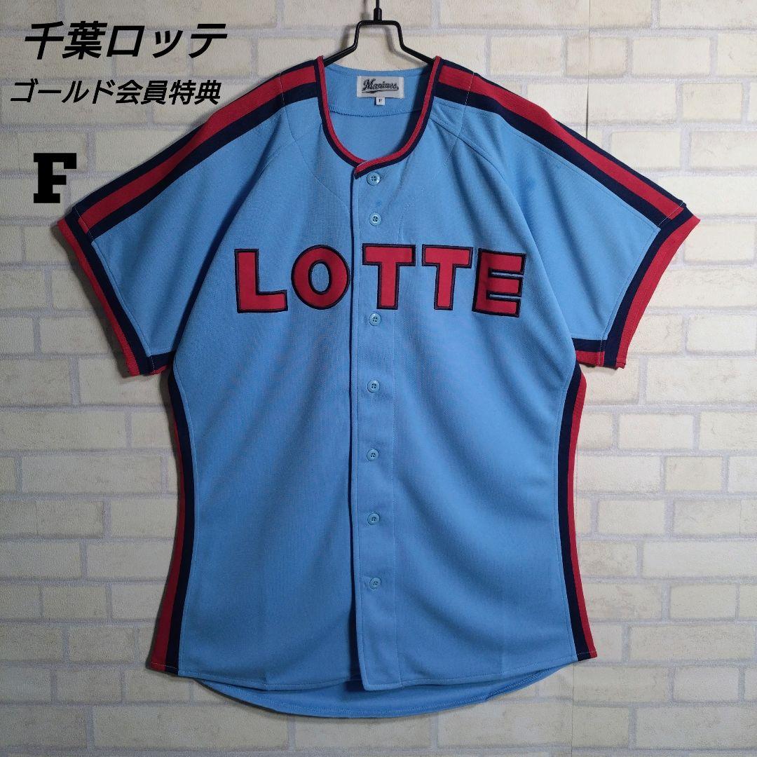 千葉ロッテ★07 ゴールド会員特典 限定 オールド ユニホーム ビジター F