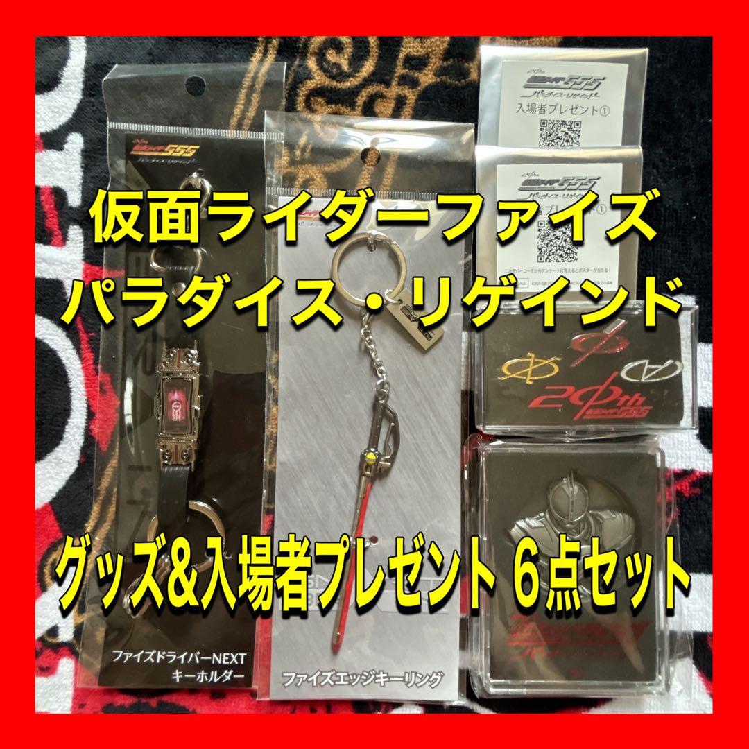 仮面ライダーファイズ　パラダイス・リゲインド　555 入場者プレゼント　メダル